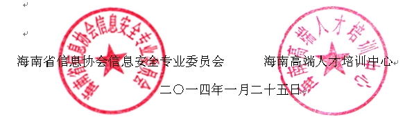 关于举办网站安全防护与应急处理专题研修班的通知