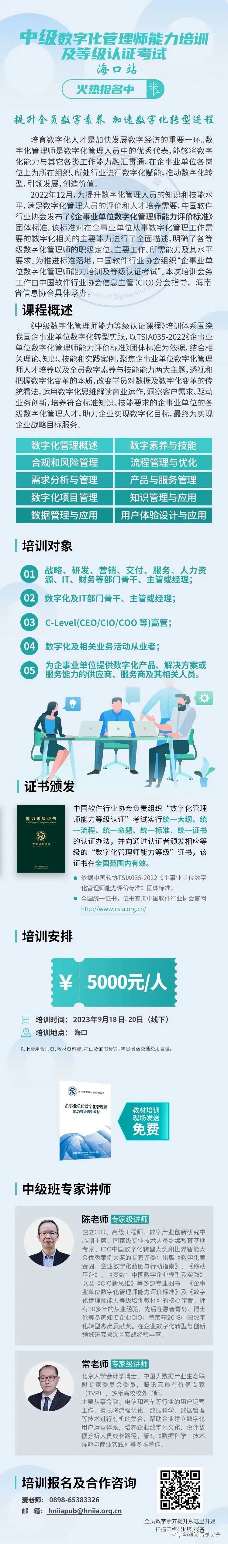 企事业单位数字化管理中级班培训