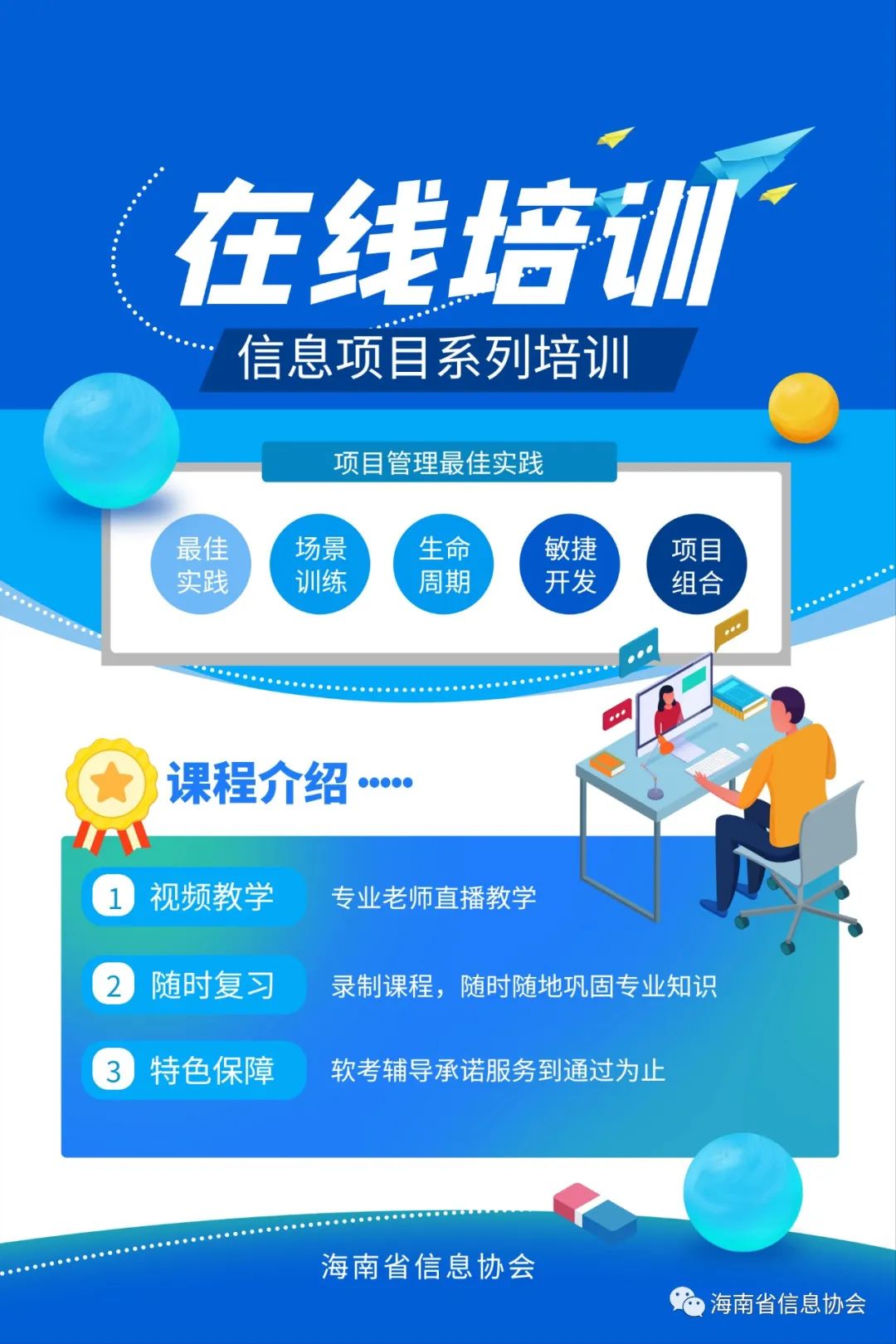 项目管理师考试培训（长期）