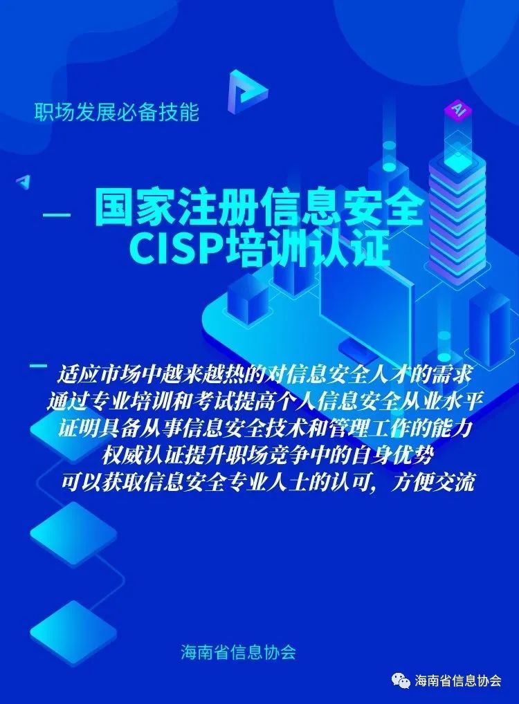 国家注册信息安全认证培训（长期）